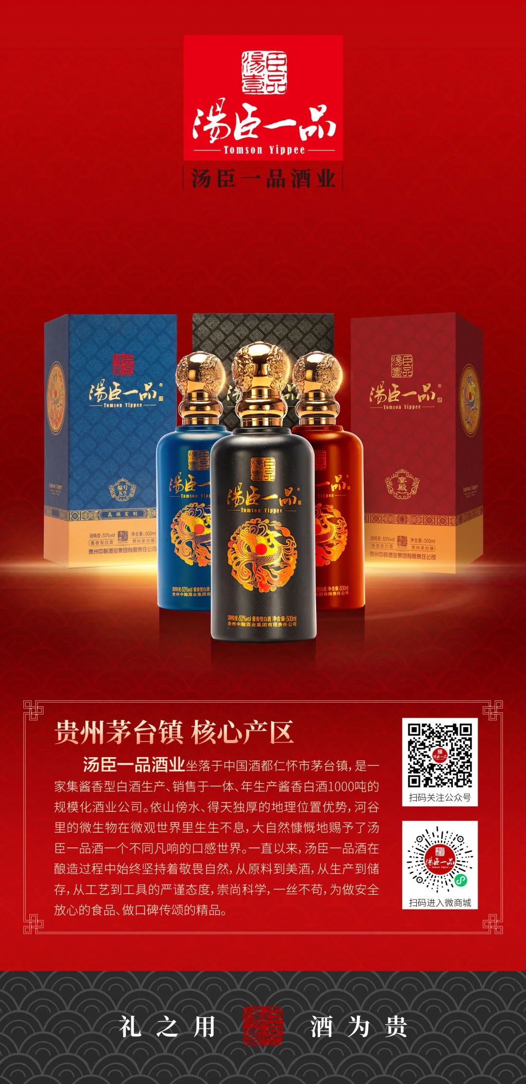 汤臣一品酒业 | 天天适量饮酱香型白酒有益康健。。 - 贵州汤臣酒业有限责任公司 -  